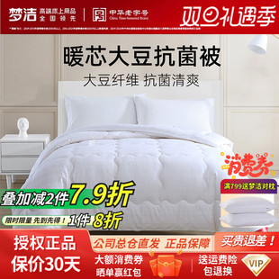 梦洁家纺暖芯A类大豆冬厚被四季 被蛋白纤维夏被春秋被子母被梦洁