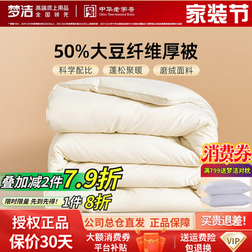 梦洁冬厚被云豆豆大豆纤维被春秋被248×2.48m二合一加厚被四季
