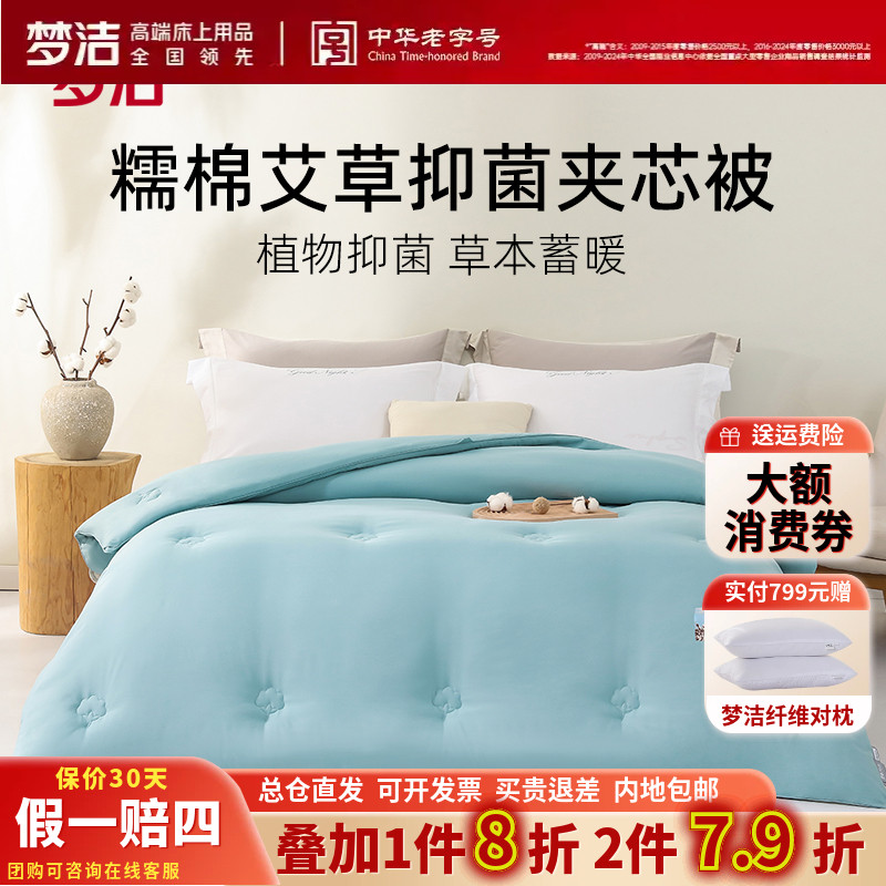 梦洁家纺正品磨毛糯棉艾草三层夹芯厚被被芯艾叶棉花被梦洁床品