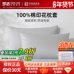 梦洁家纺60天丝全棉素色简约散件短枕套梦洁莱尔赛枕头套50x70