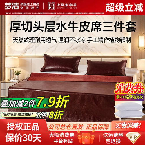 梦洁头层牛皮可折叠空调席三件套