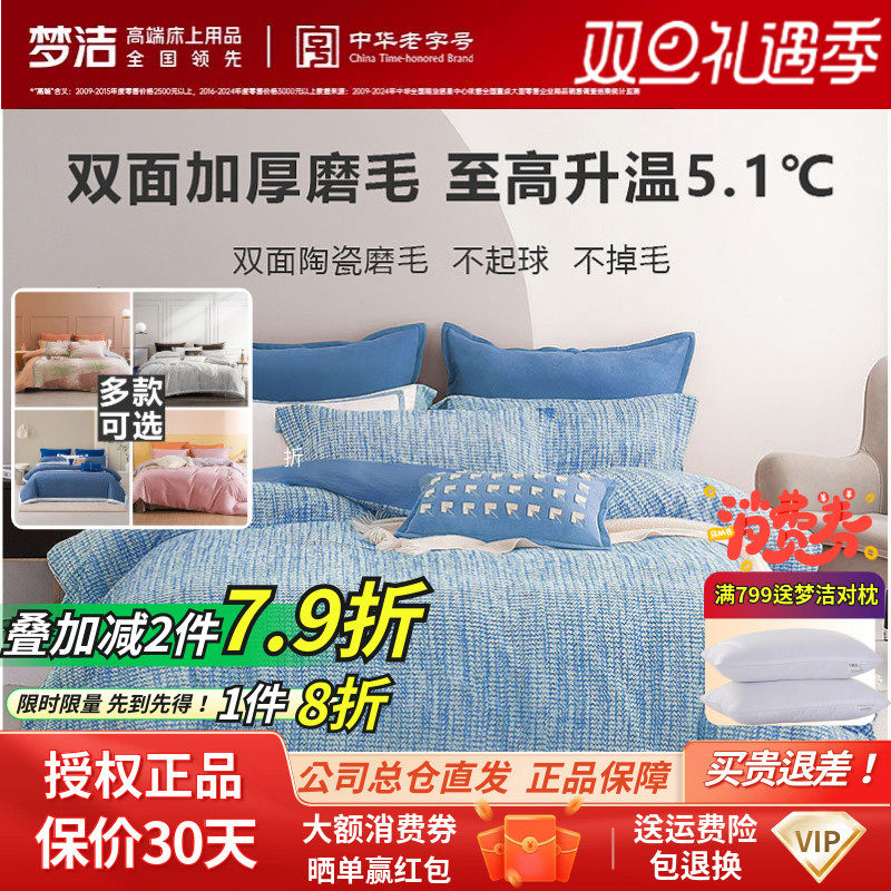 梦洁全棉磨毛四件套加厚秋冬正品