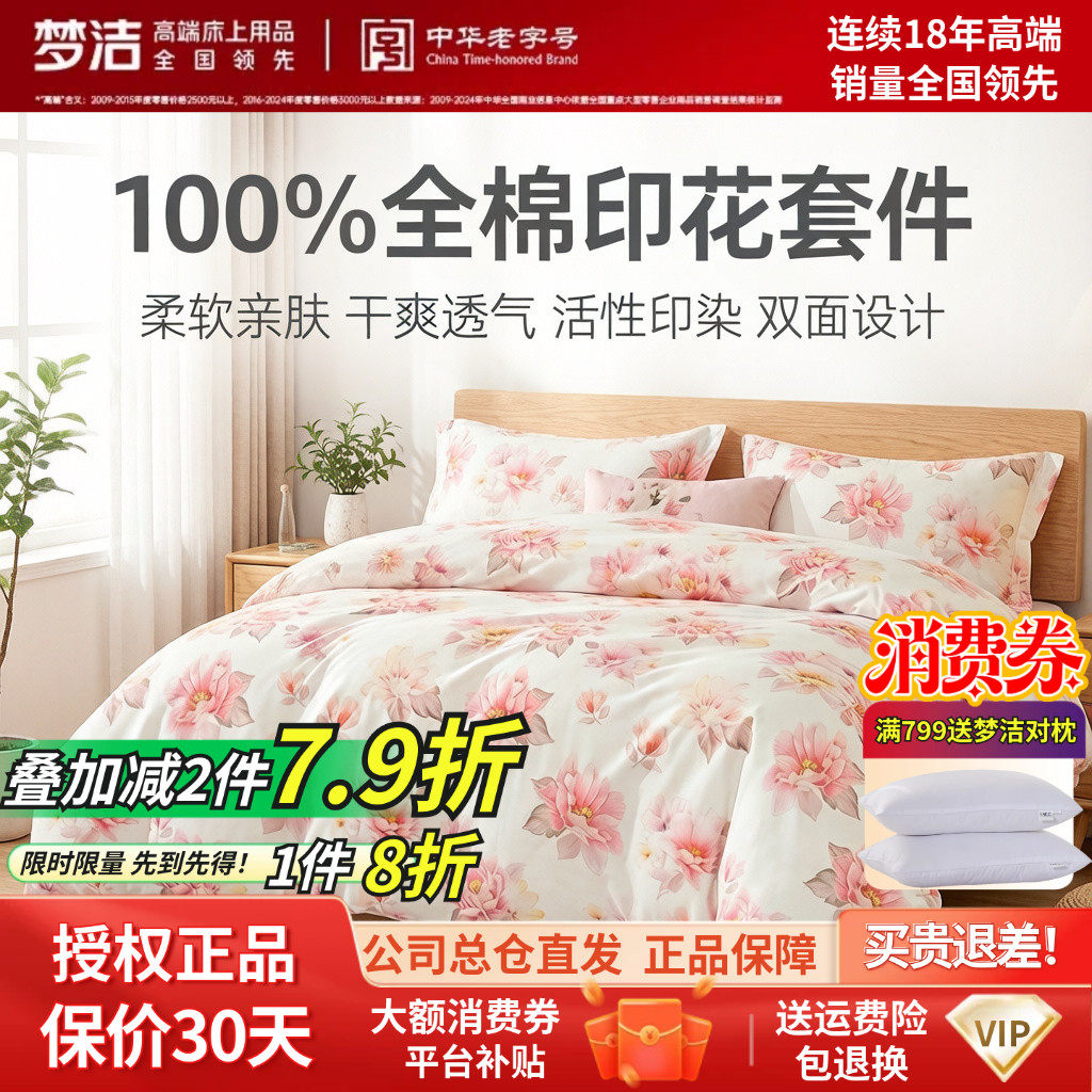梦洁正品四件套全棉纯棉40支简约三件套田园清新ins被套4件套花卉