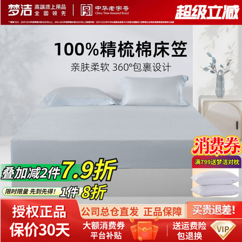 梦洁家纺床笠四季通用新款新款纯棉全棉夏床单床罩床套床垫保护罩