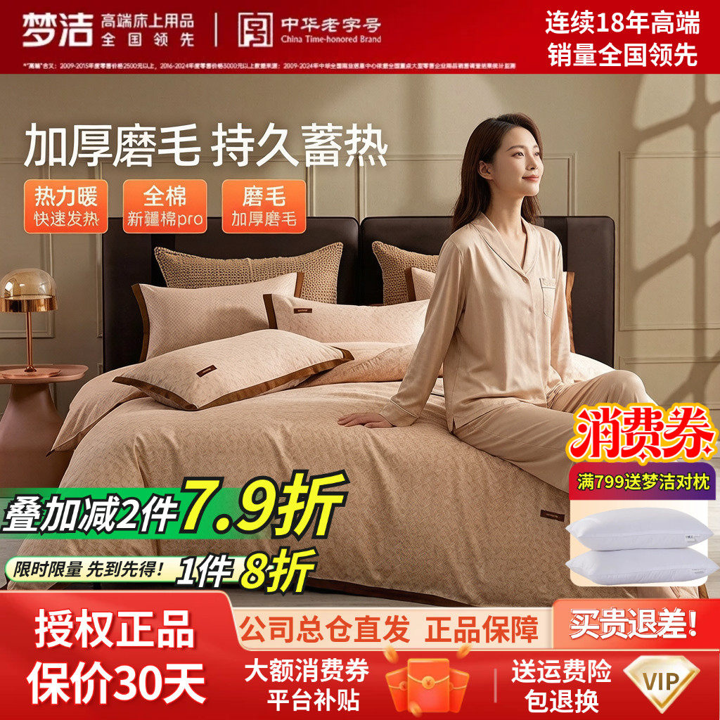 梦洁家纺秋冬加厚纯棉全棉双面磨毛四件套1.5/18梦洁简约格子美式