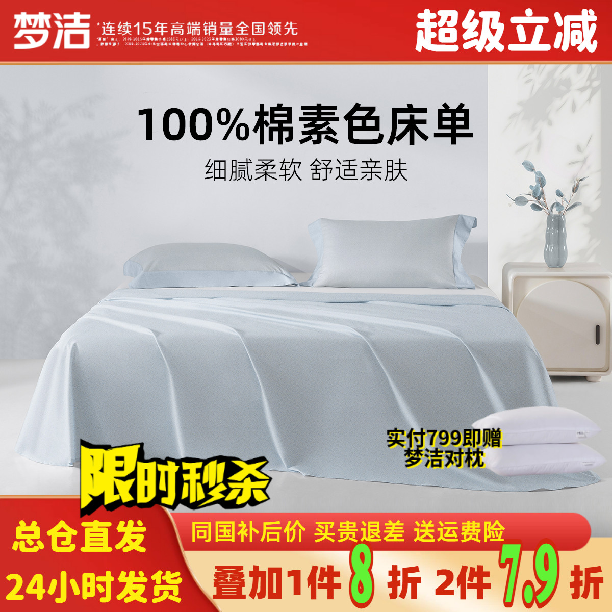 梦洁家纺床单单件纯棉100全棉被单2025新款单人双人夏天宿舍散件