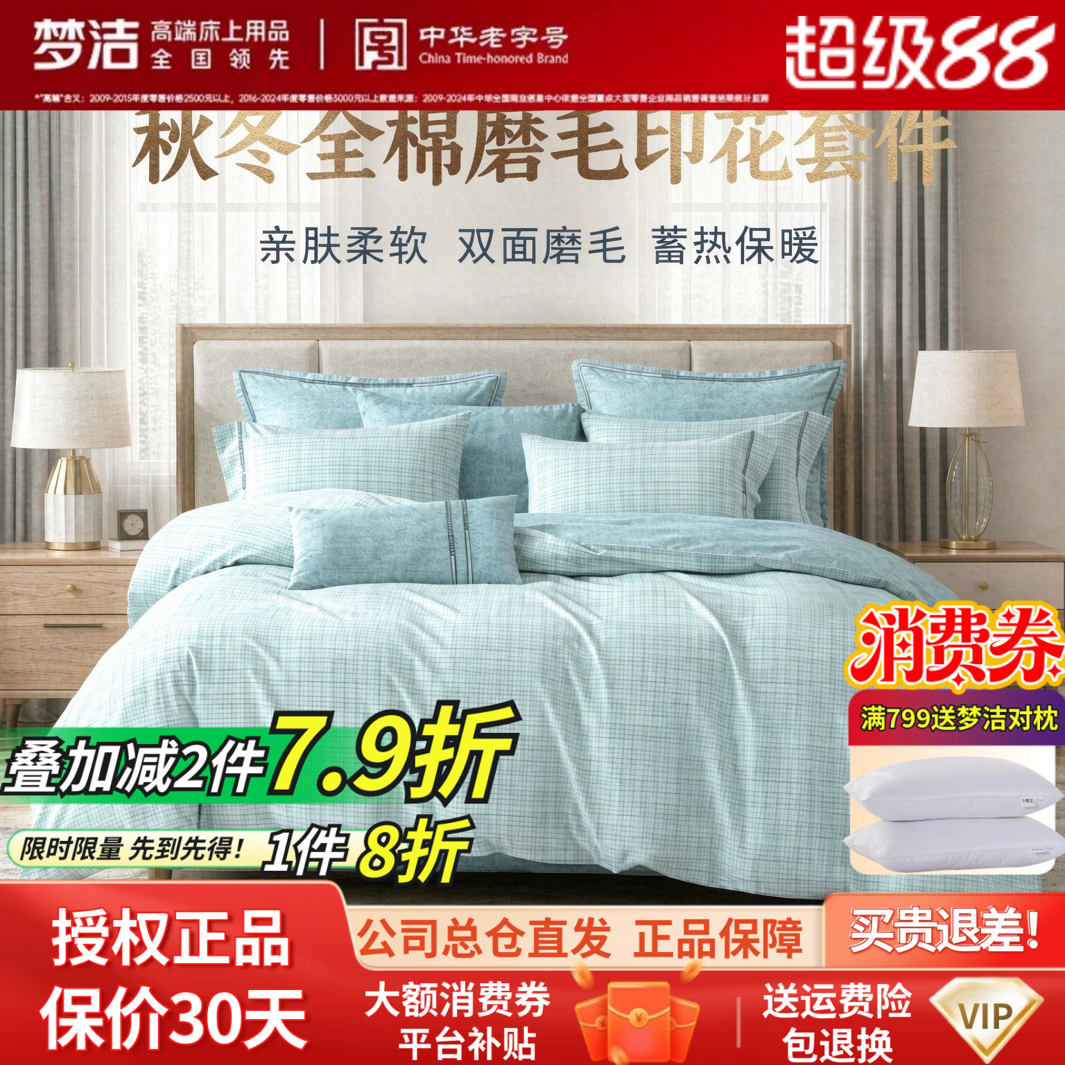 梦洁家纺双面磨毛四件套纯棉全棉100秋冬季新款新款被套加厚保暖