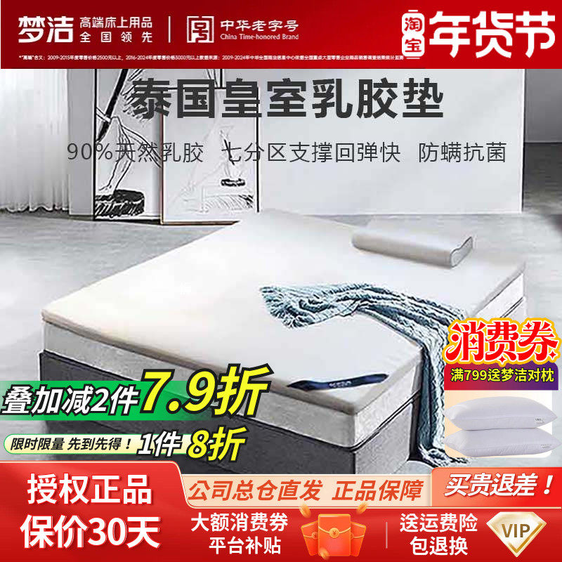 梦洁家纺泰国进口90乳胶床垫榻榻米床褥包邮宿舍学生单人5CM