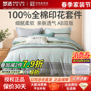 梦洁家纺全棉纯棉条纹格子40S纯色简约风学生宿舍四件套被套床单