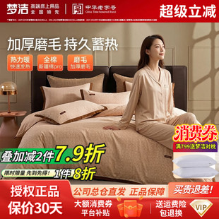 梦洁家纺秋冬加厚纯棉全棉双面磨毛四件套1.8梦洁1.5床单2.48x248
