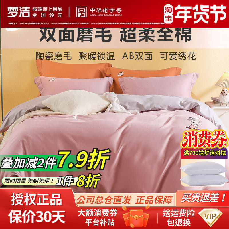 梦洁家纺全棉被套床品秋冬加厚纯色磨毛印花套件简约三四件套