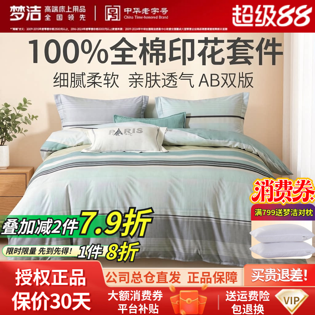 梦洁家纺全棉纯棉条纹格子40S纯色简约风学生宿舍四件套被套床单