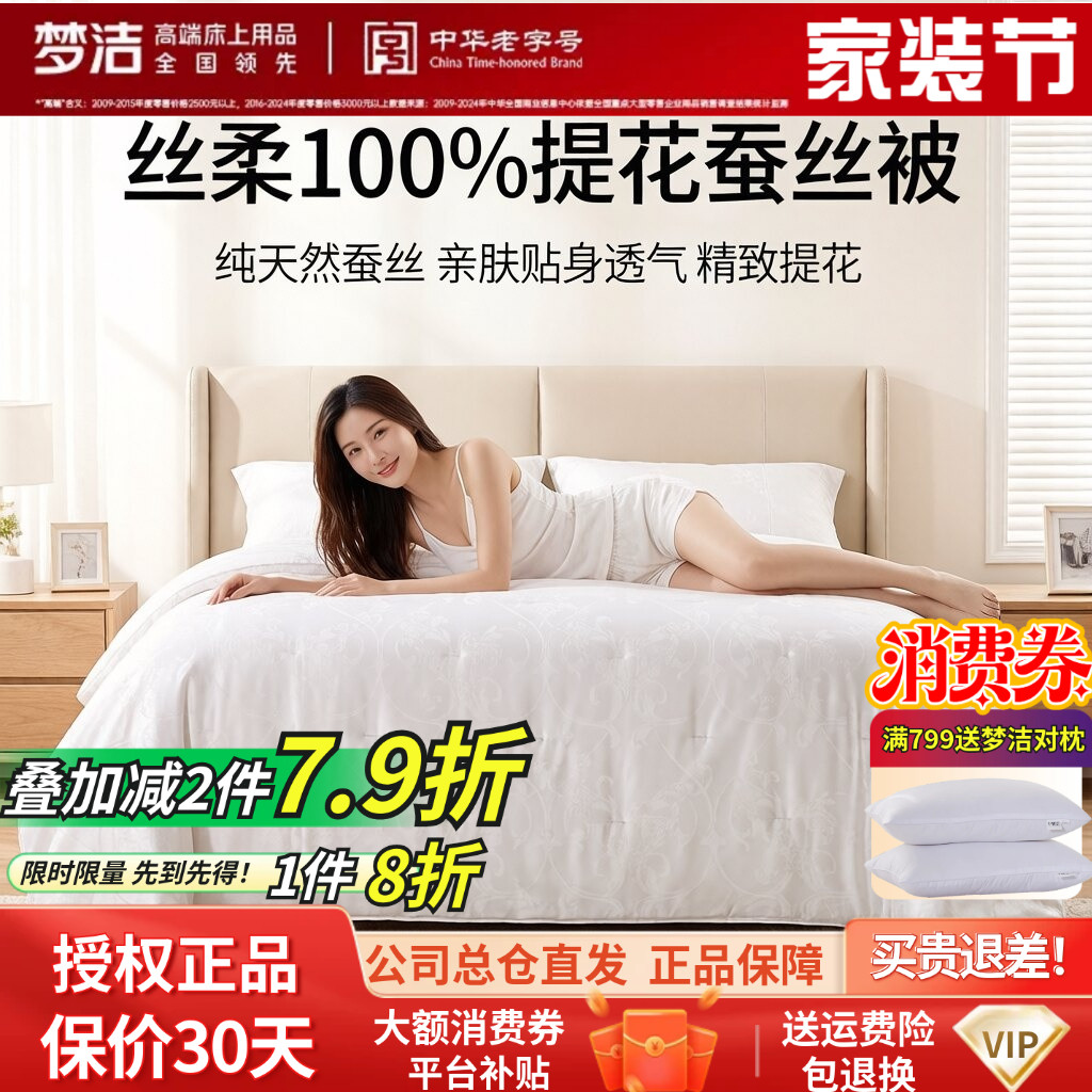 梦洁大提花夏被春秋蚕丝被二合一图片