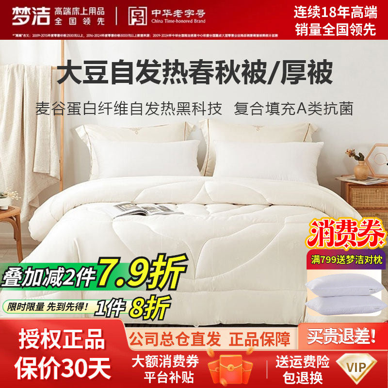梦洁大豆纤维抗菌春秋冬被芯