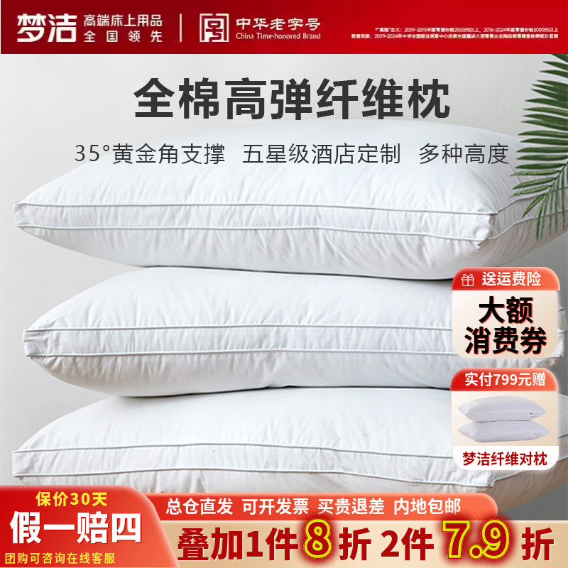 梦洁纯棉全棉防螨单人羽丝绒对枕可水洗护颈单枕酒店家用枕芯水洗