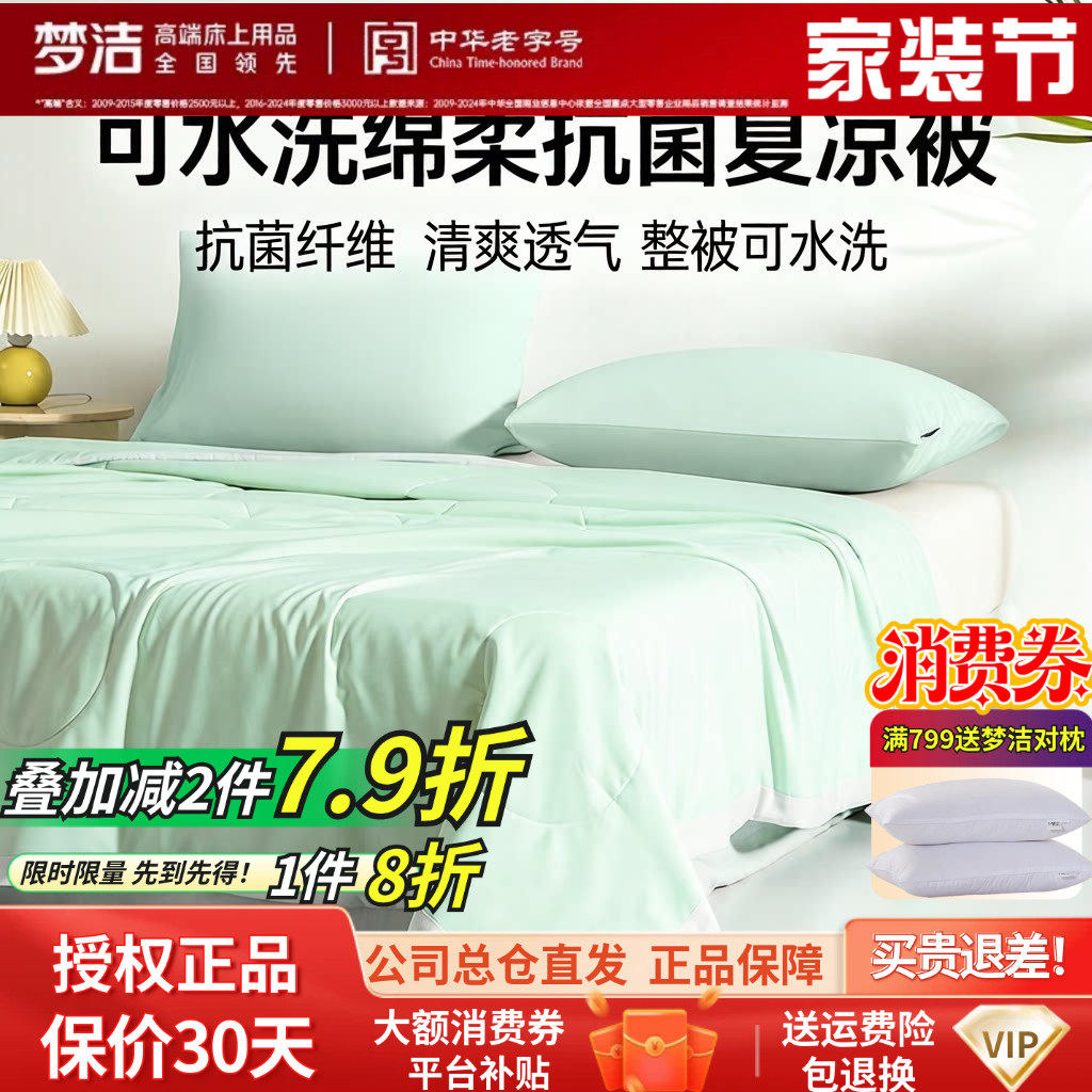梦洁年新品夏凉被子可水洗机洗空调被春夏季被子被芯绵柔抗菌