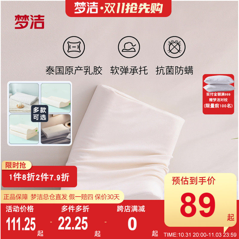 梦洁家纺正品泰国枕头按摩枕芯护颈椎枕儿童成人学生梦洁乳胶枕怎么样,好用不?