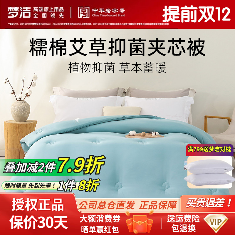 梦洁家纺正品磨毛糯棉艾草三层夹芯厚被被芯艾叶棉花被梦洁床品