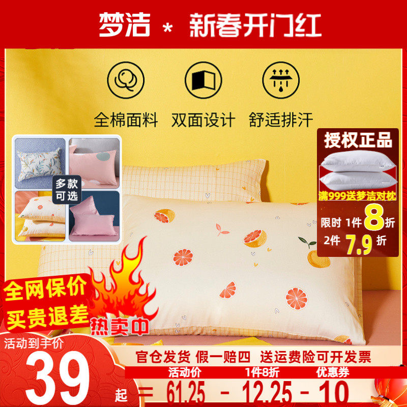 梦洁家纺60天丝全棉素色简约散件短枕套梦洁莱尔赛枕头套50x70