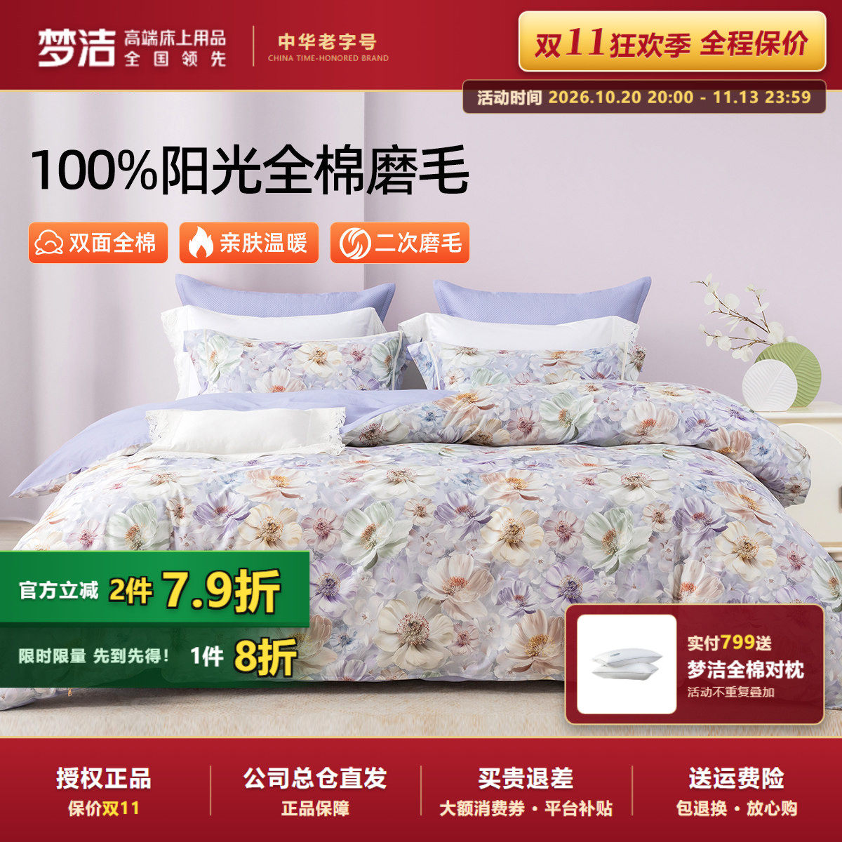 梦洁家纺正品秋冬新款磨毛全棉纯棉田园花卉被套床单三四件套数码