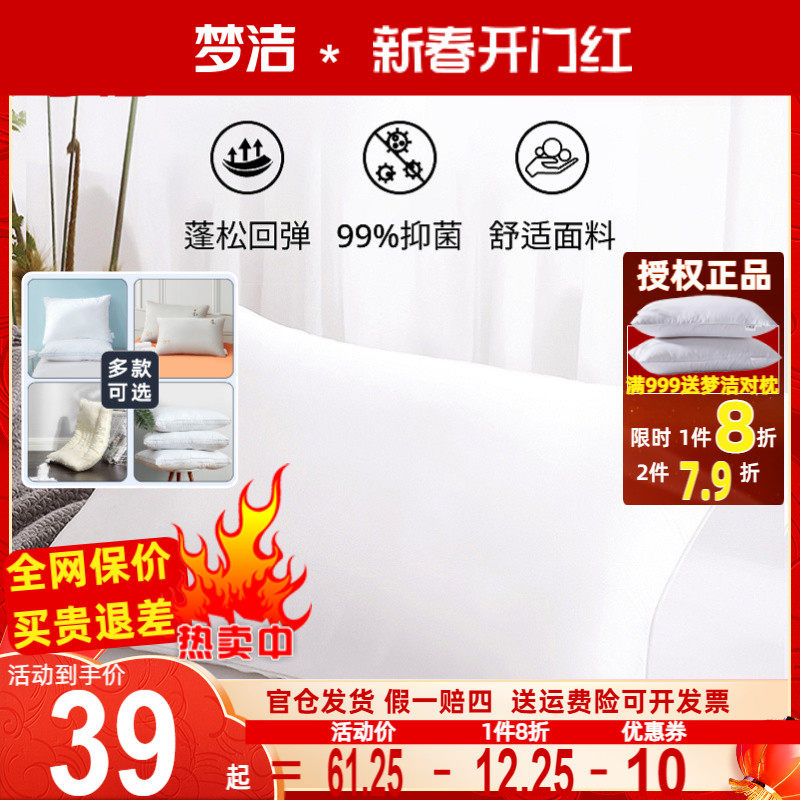梦洁家纺正品枕芯枕心枕头软枕单对枕纤维枕宿舍高枕中低枕梦洁