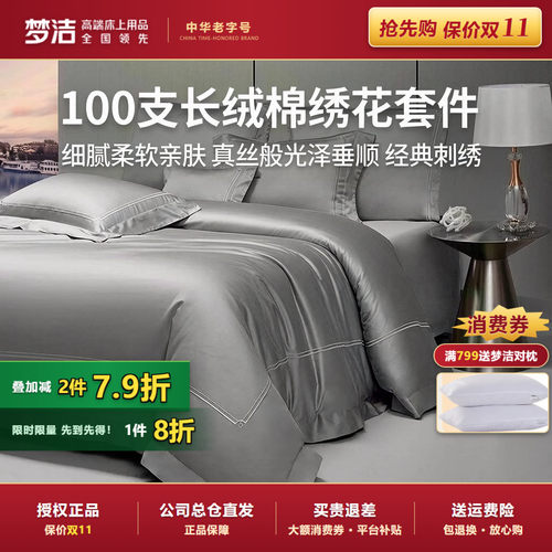 梦洁正品全棉四件套正品100S新疆长绒棉绣花纯色纯棉贡缎结婚轻奢