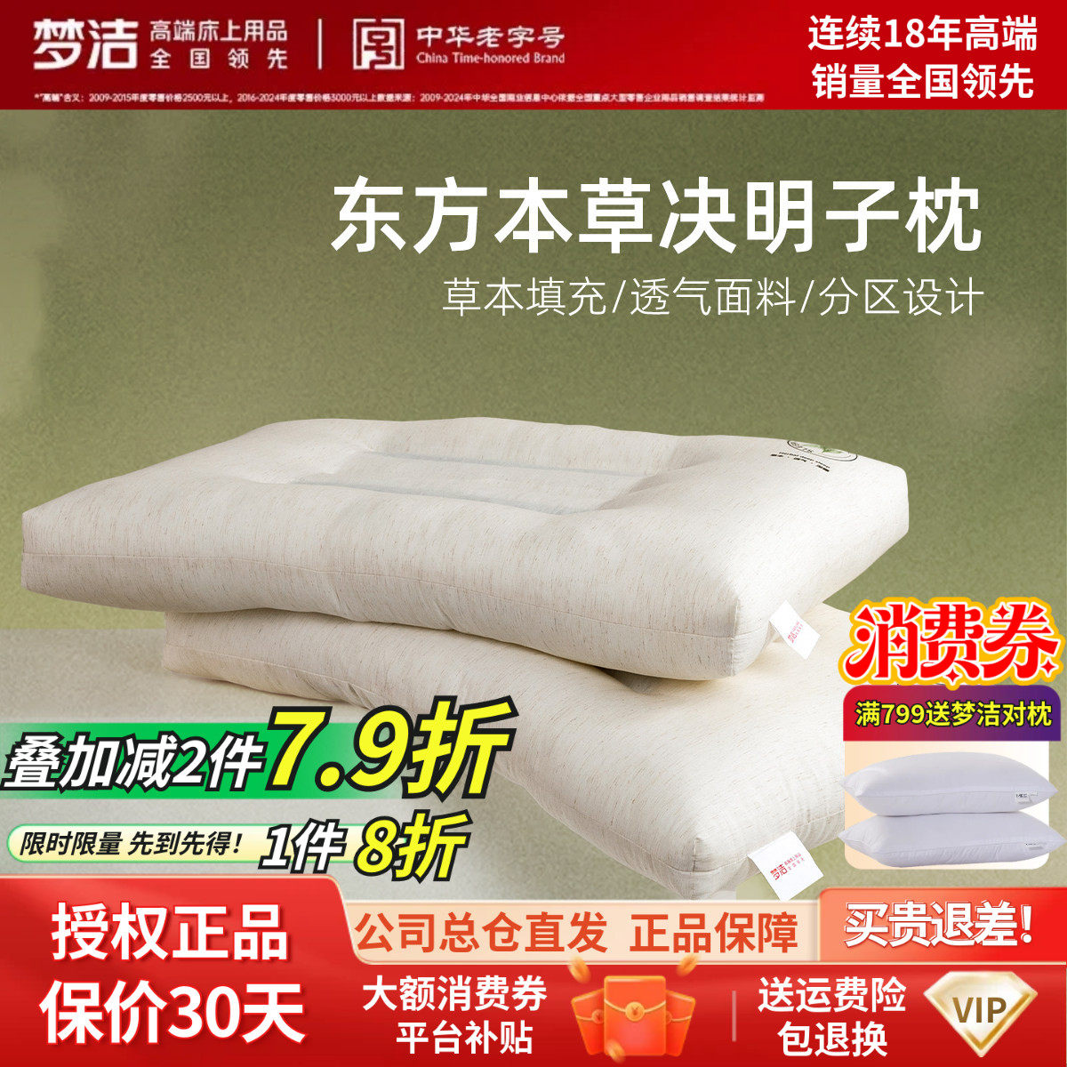 梦洁决明子枕荞麦枕植物草本枕芯成人分区护颈宿舍枕头家纺50x70