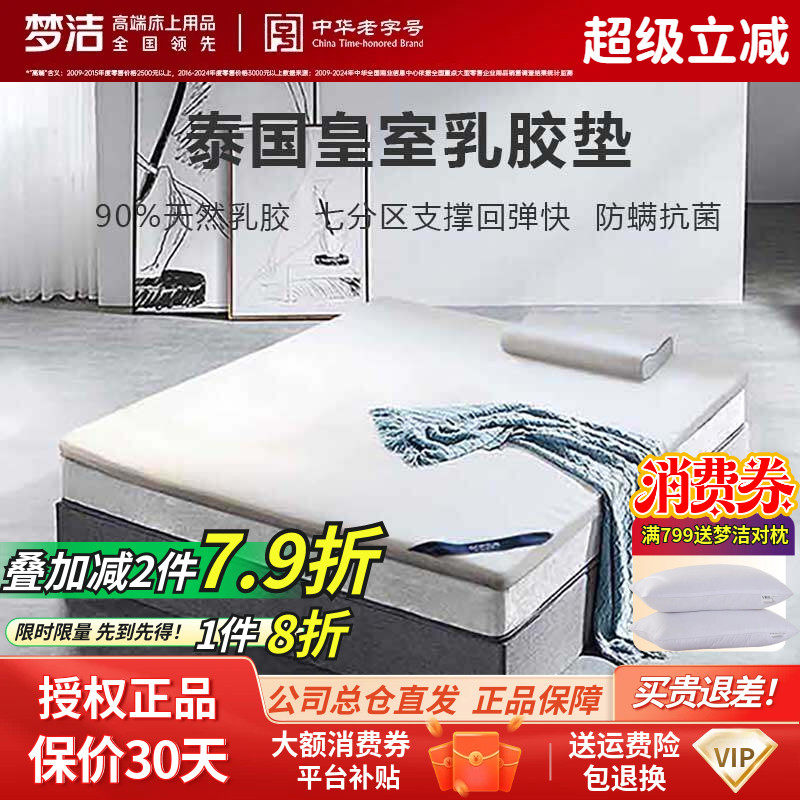 梦洁家纺泰国进口90乳胶床垫榻榻米床褥包邮宿舍学生单人5CM