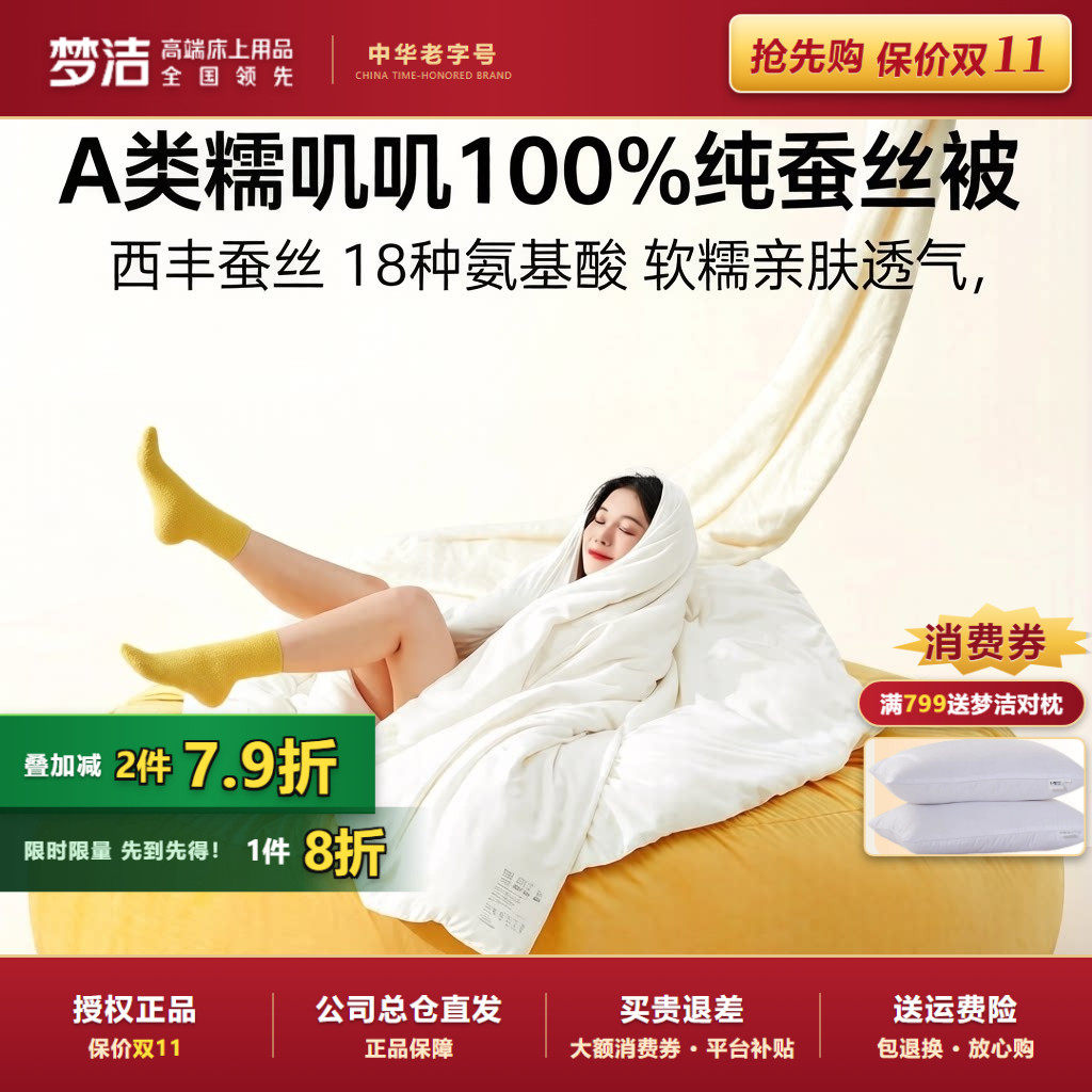 梦洁家纺小宝被纯蚕丝被四季被A类梦洁冬被春秋子母被二合一被子