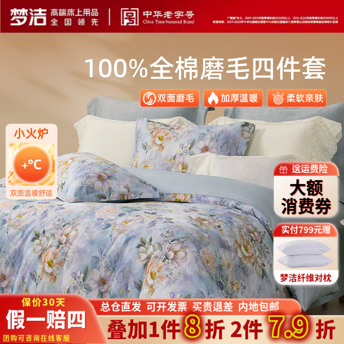 梦洁家纺全棉磨毛四件套纯棉床品保暖2025年新款秋冬季床单被套