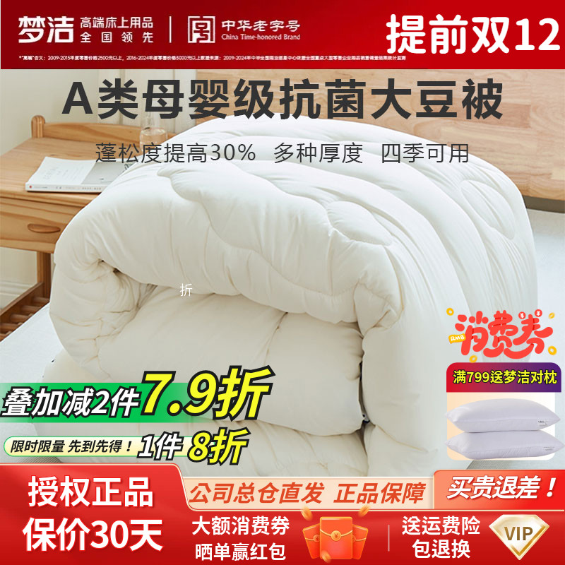 梦洁正品抗菌大豆纤维春秋被宿舍