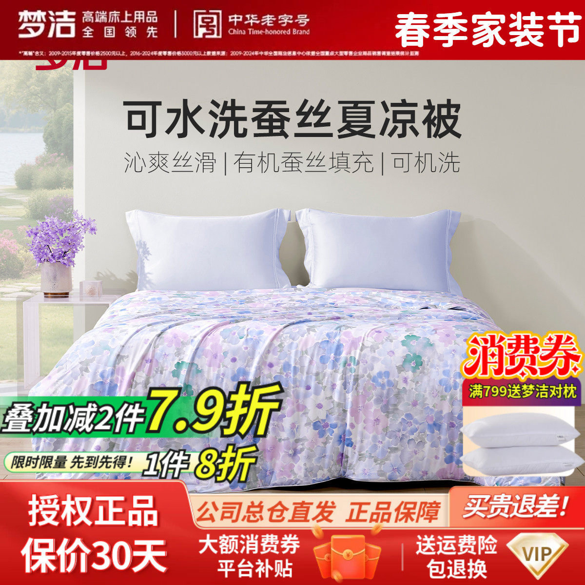梦洁家纺100蚕丝被子夏被凉感空调被春秋被芯可水洗冰皮被26新款