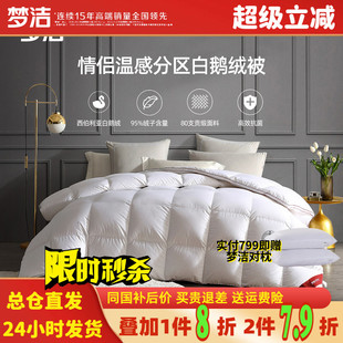 款 梦洁家纺羽绒被95白鹅绒填充冬厚长绒棉四季 情侣温感分区被