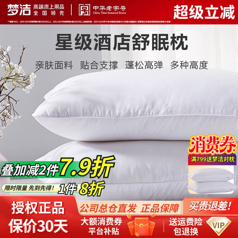 梦洁家纺正品枕芯枕心枕头软枕单对枕纤维枕宿舍高枕中低枕50x70
