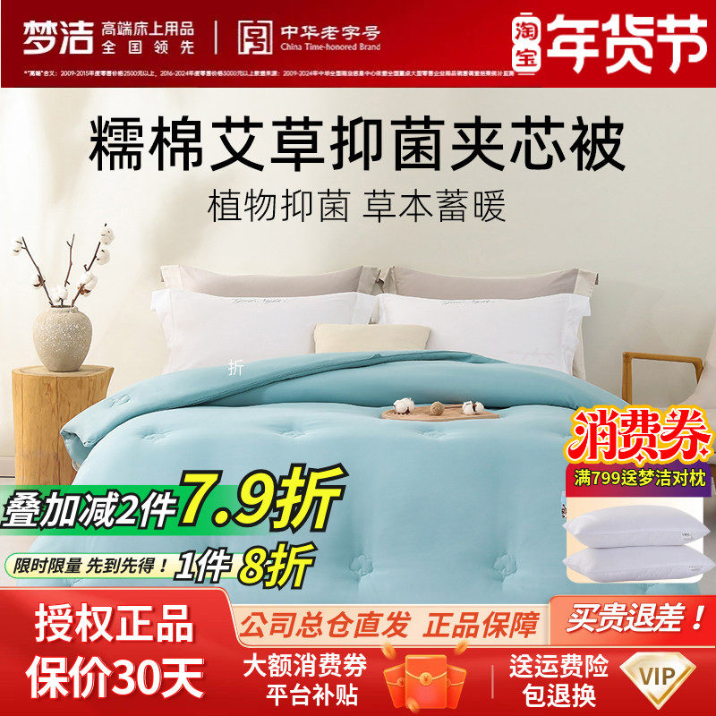 梦洁家纺正品磨毛糯棉艾草三层夹芯厚被被芯艾叶棉花被梦洁床品