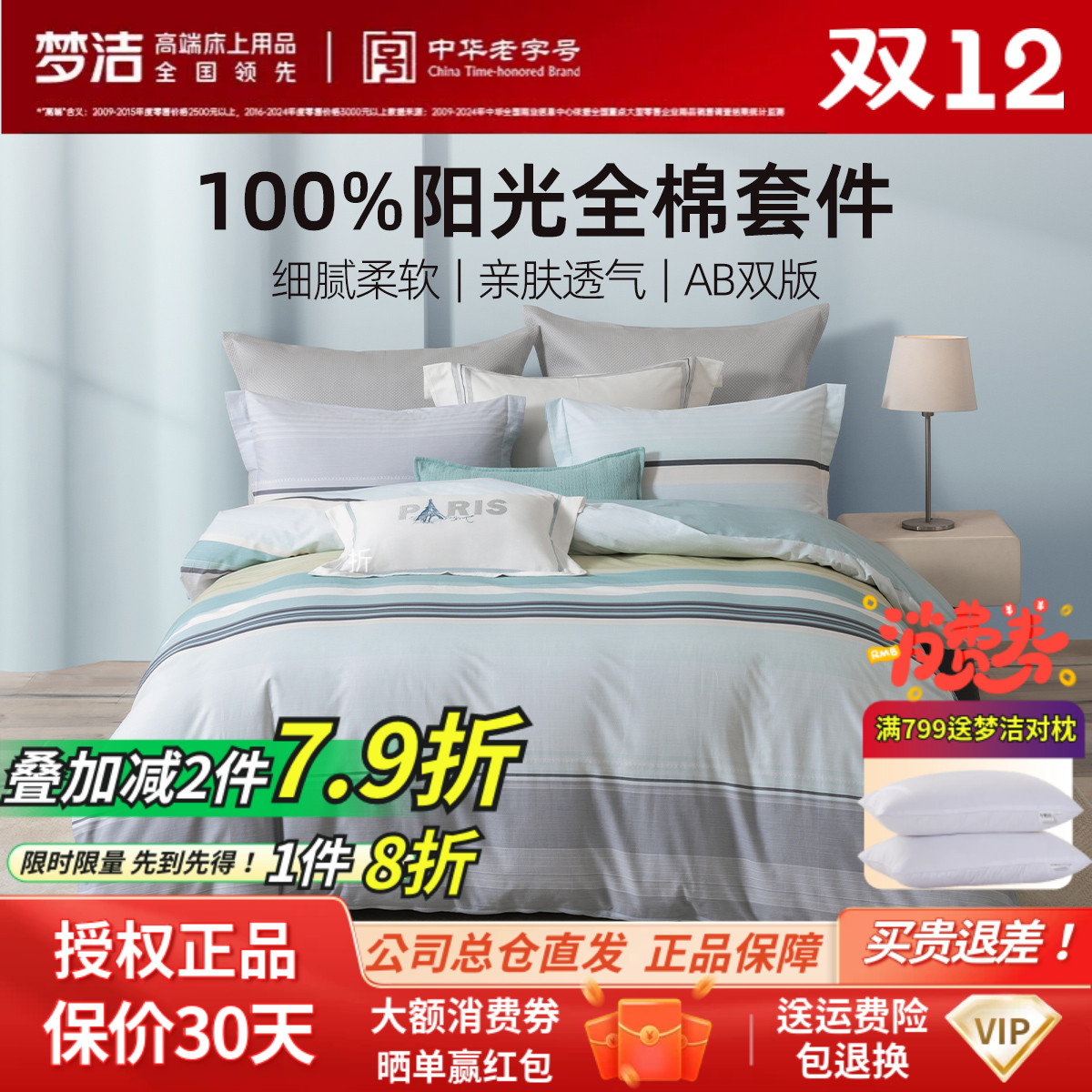 梦洁家纺全棉纯棉条纹格子40S纯色简约风学生宿舍四件套被套床单
