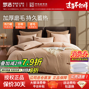 梦洁家纺秋冬加厚纯棉全棉双面磨毛四件套1.8梦洁1.5床单2.48x248