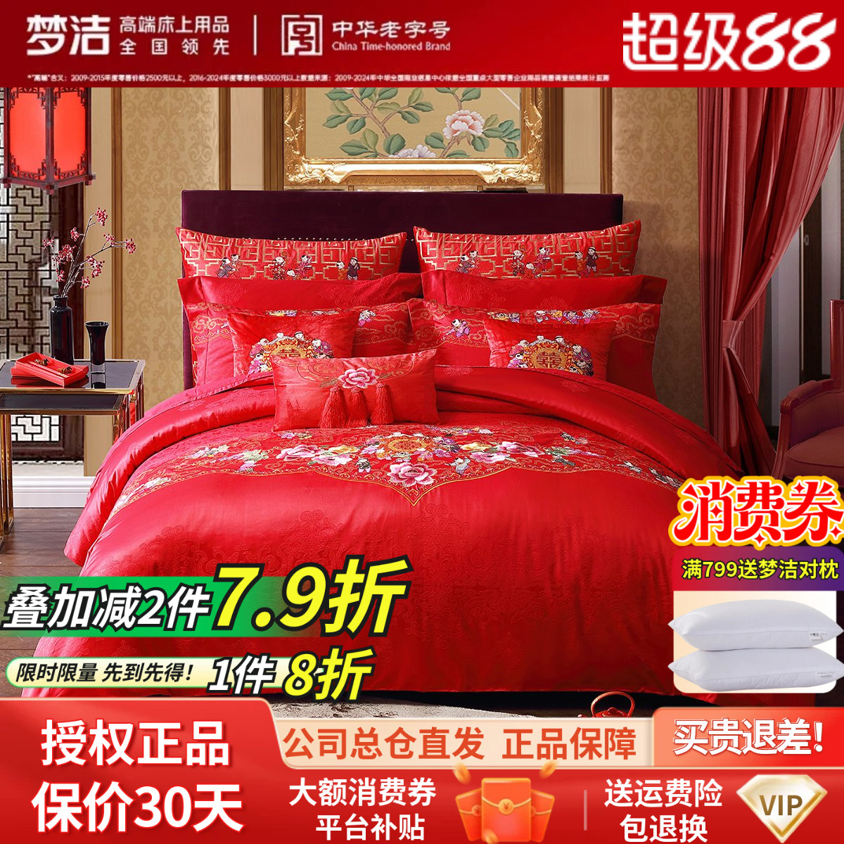 梦洁家纺婚庆提花绣花12件套多件套红色喜庆结婚套件喜被百子图