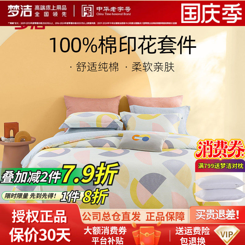 梦洁家纺纯棉几何简约四件套