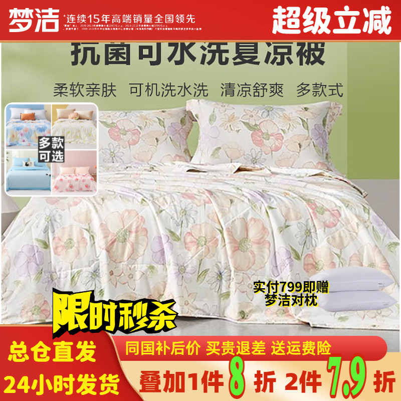 梦洁夏凉被夏被可机洗水洗全棉纯棉夏季盖被空调被纤维被家纺正品