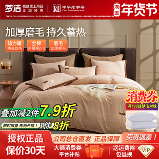 梦洁家纺秋冬加厚纯棉全棉双面磨毛四件套1.8梦洁1.5床单2.48x248