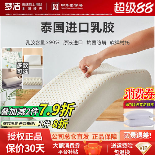 梦洁泰国防螨柔软单人护颈乳胶枕