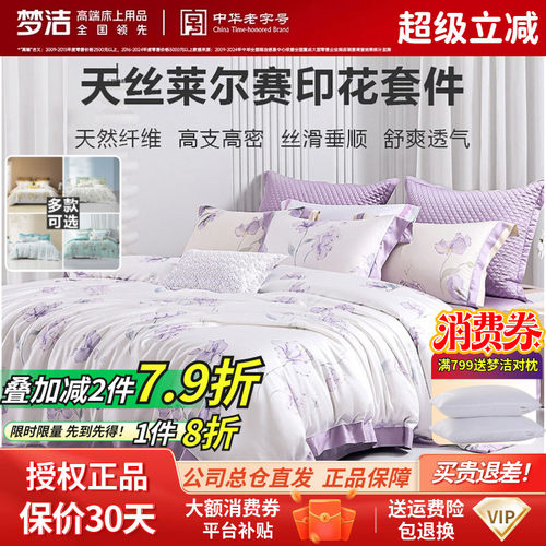 梦洁天丝莱尔赛纤维奢华风四件套