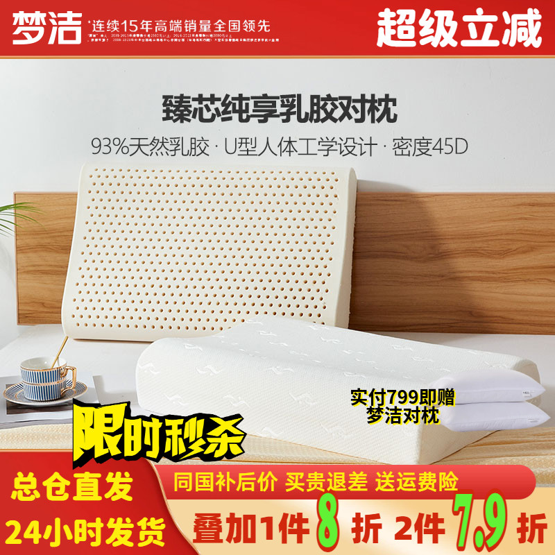 梦洁泰国进口按摩护颈U型乳胶枕