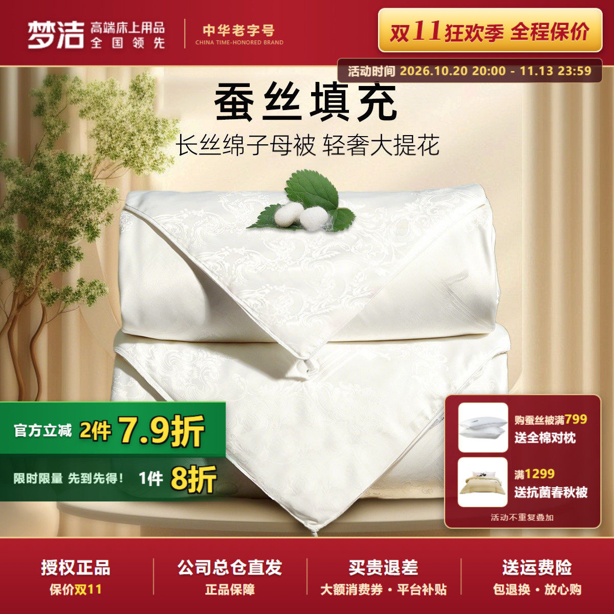 梦洁家纺官方正品春秋被丝柔大提花纯蚕丝夏被冬被子母被四季被