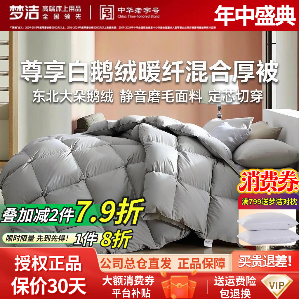 梦洁白鹅绒加厚秋冬防螨被子蓬松