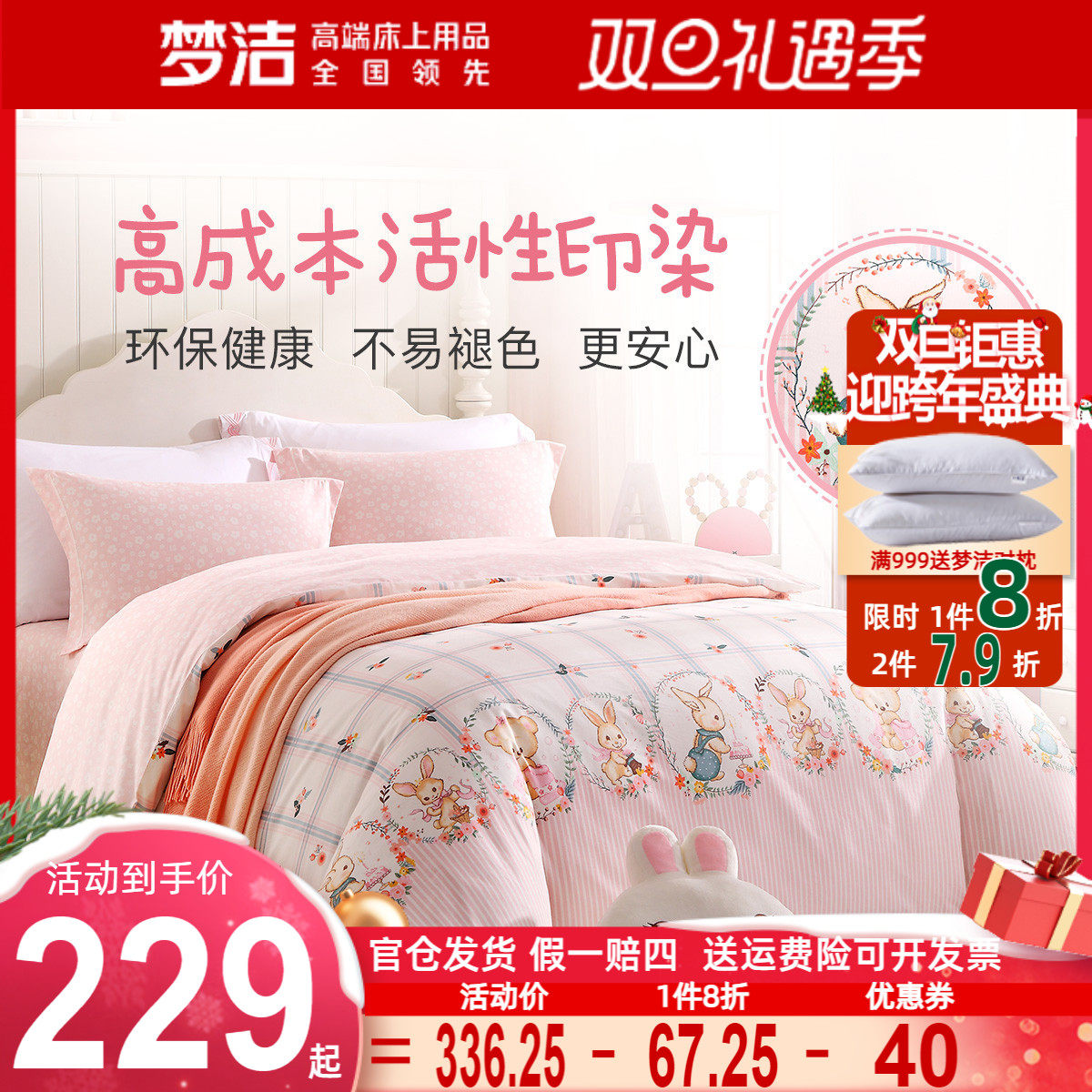 梦洁宝贝秋冬季磨毛四件套儿童全棉纯棉三件套女孩仙女可爱正品