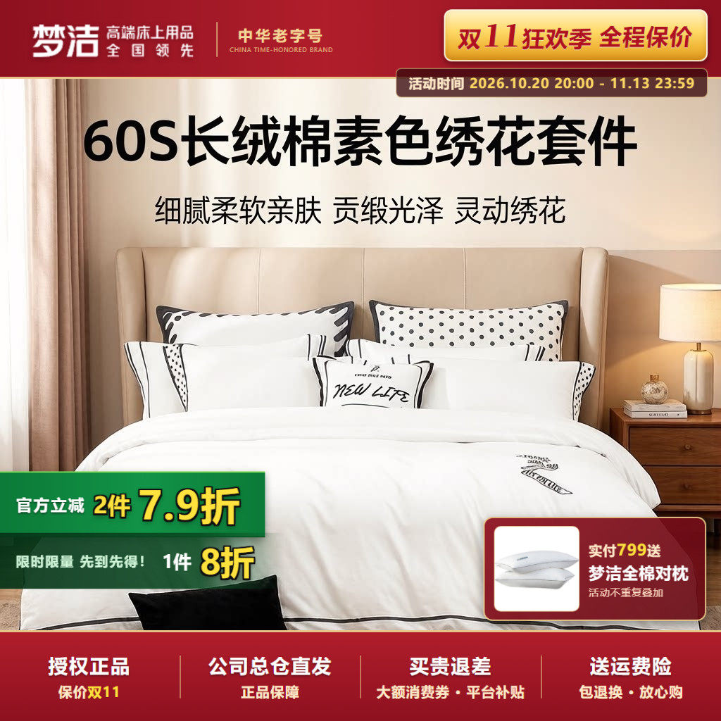 梦洁长绒棉提花绣花简约风四件套