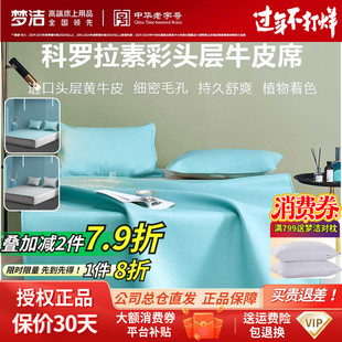 梦洁科罗拉素彩进口头层黄牛皮席夏季彩色门店款官方梦洁家纺正品