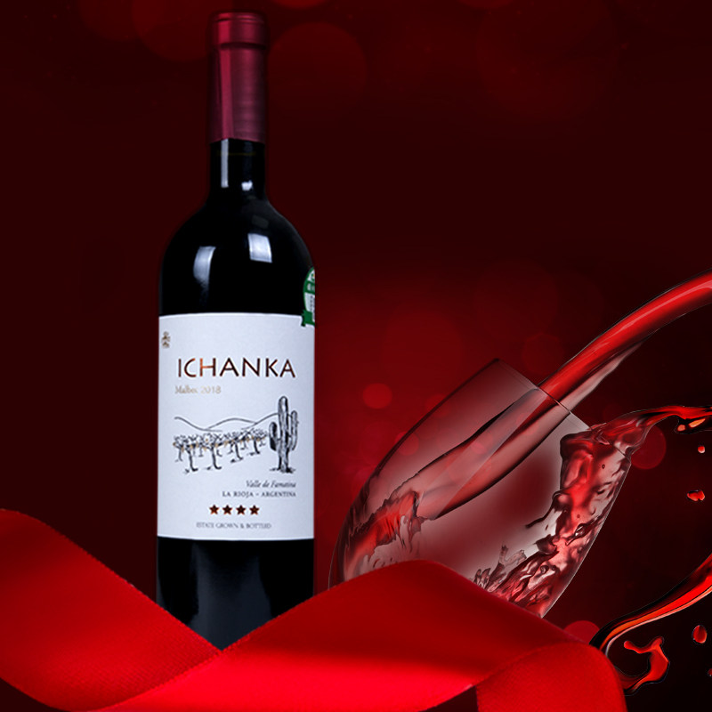 阿奇卡庄园四星干红葡萄酒750ML原瓶进口阿根廷驻华大使推荐